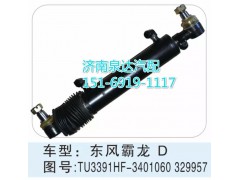 TU3391HF-3401060 329957,转向动力缸,济南联达汽车进出口贸易有限公司