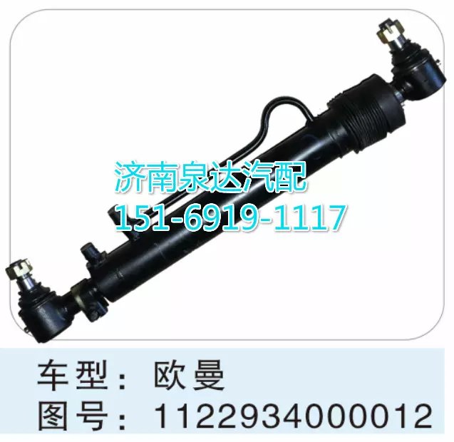 1122934000012,转向动力缸,济南联达汽车进出口贸易有限公司