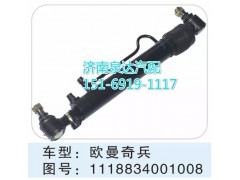 1118834001008,转向动力缸,济南联达汽车进出口贸易有限公司