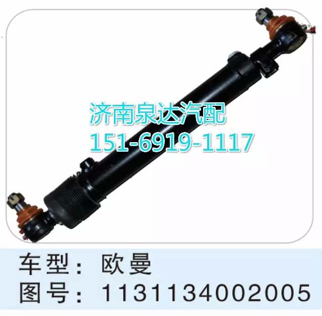 1131134002005,转向动力缸,济南联达汽车进出口贸易有限公司