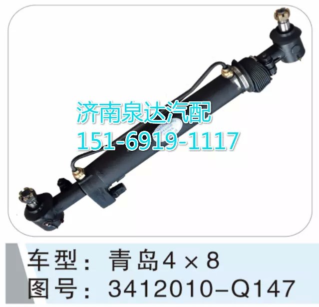 3412010-Q147,转向动力缸,济南联达汽车进出口贸易有限公司