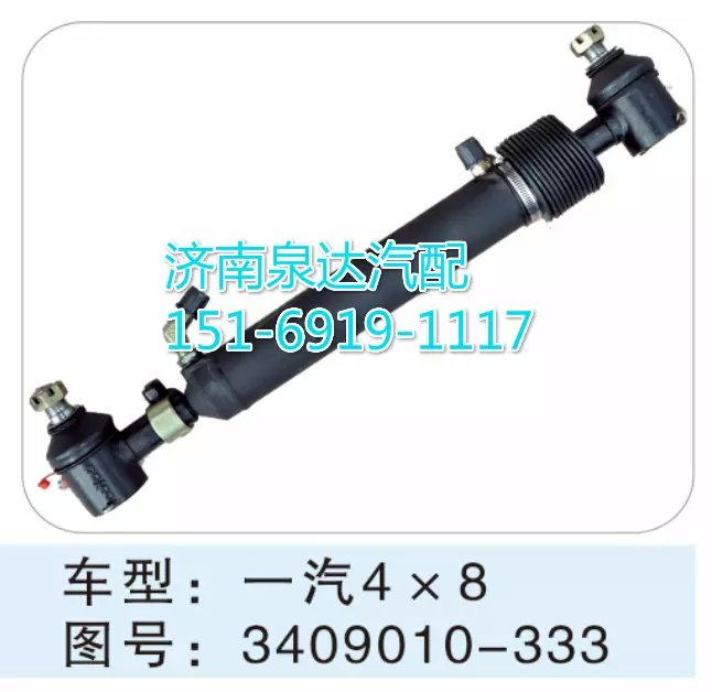 3409010-333,转向动力缸,济南联达汽车进出口贸易有限公司