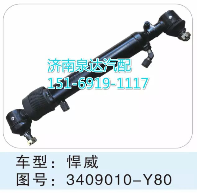 3409010-Y80,转向动力缸,济南联达汽车进出口贸易有限公司
