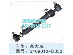 3409010-D833,转向动力缸,济南联达汽车进出口贸易有限公司