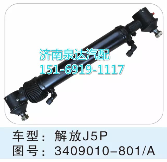 解放J5P转向动力缸 3409010-801A/3409010-801A