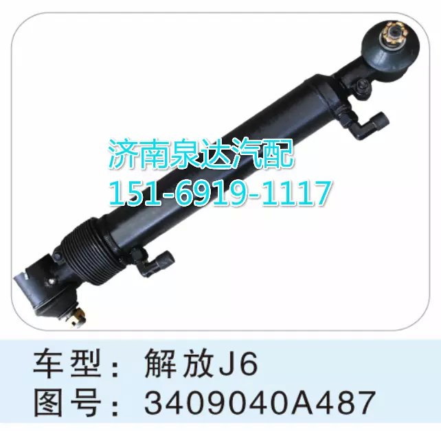 3409040A487,动力缸,济南联达汽车进出口贸易有限公司