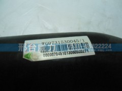 WG9731530045,排气管,邢台威力汽车零部件有限公司