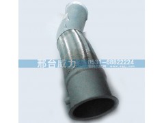 WG9925549146,排气管,邢台威力汽车零部件有限公司