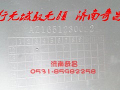 AZ1651230022,右后翼子板,济南奇昌汽车配件有限公司