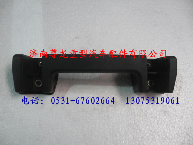 81.97001.5081,陕汽德龙前面罩扶手,济南尊龙(原天盛)陕汽配件销售有限公司