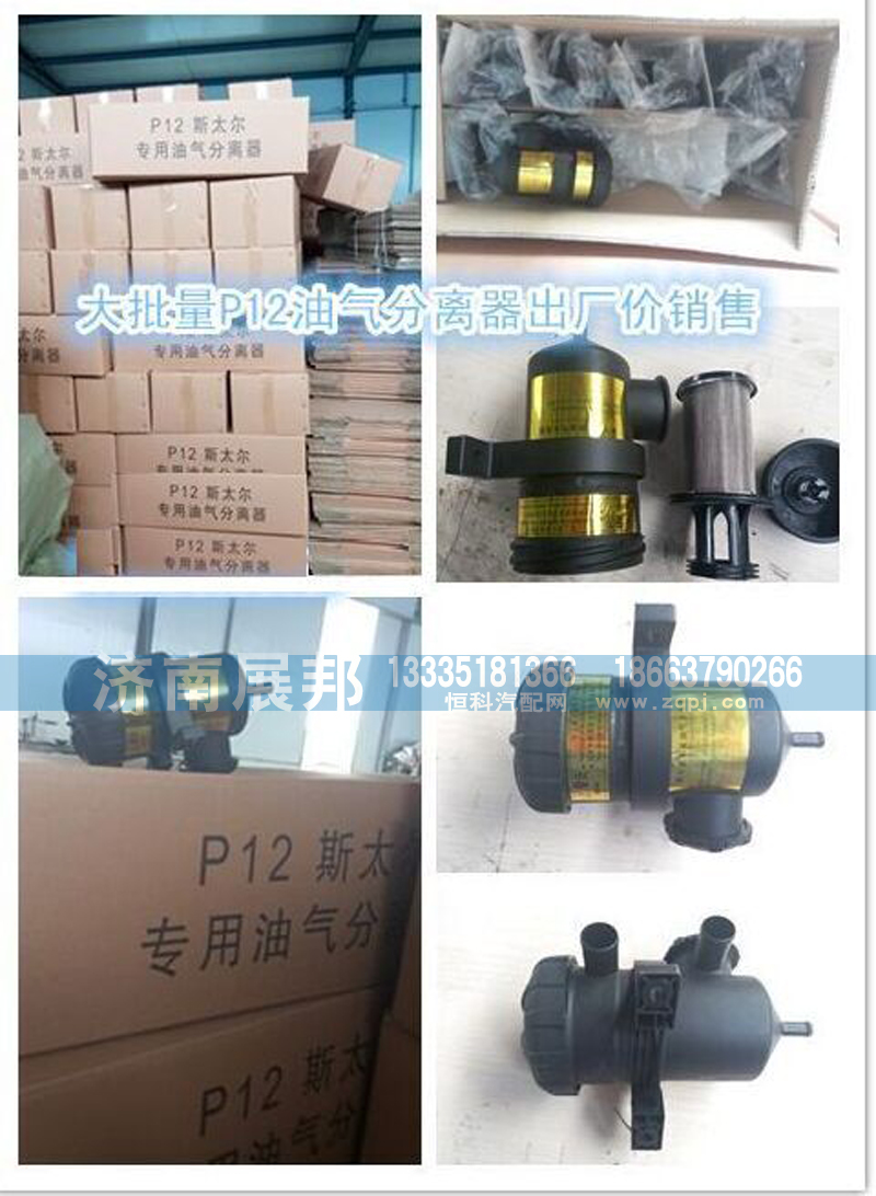 612630060015,油气分离器芯,济南冠泽卡车配件营销中心