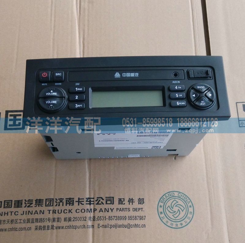 ,A7收音机,济南喜洋洋汽车配件有限公司