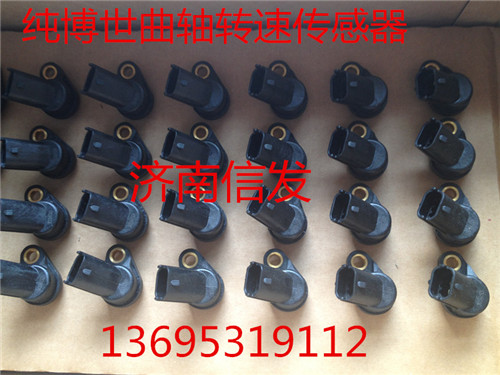 0281002315,纯博世曲轴转速传感器0281002315,济南信发汽车配件有限公司