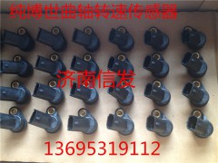 0281002315,纯博世曲轴转速传感器0281002315,济南信发汽车配件有限公司