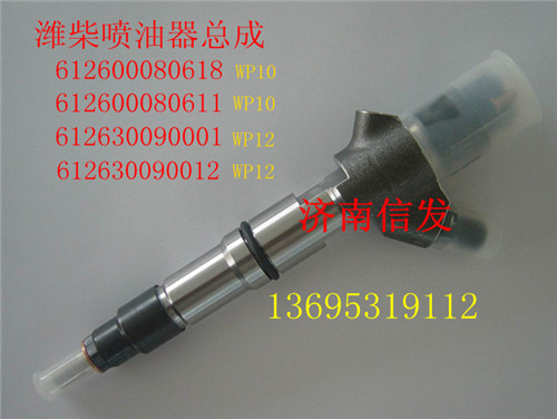 信发电喷喷油器612600080611博世/612600080611 0445120213