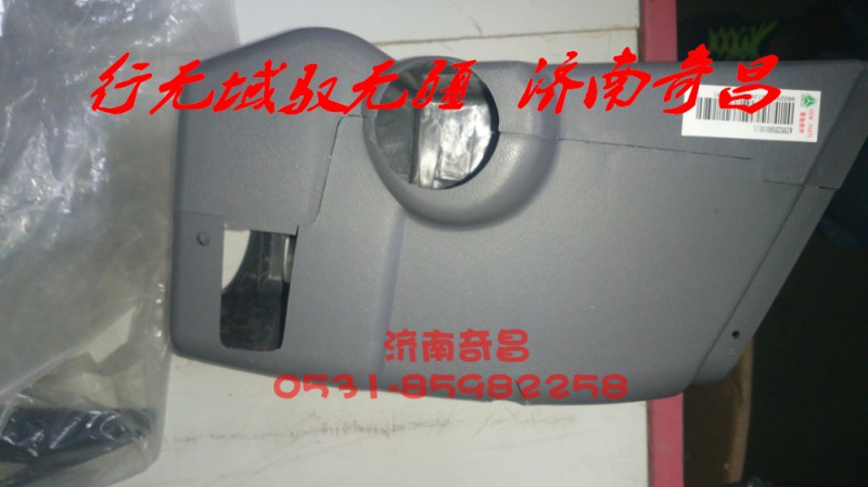 AZ9525580101,豪瀚组合开关护罩,济南奇昌汽车配件有限公司
