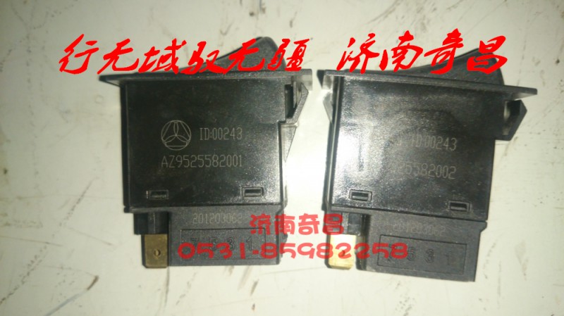 AZ9525582001,豪瀚前后雾灯开关,济南奇昌汽车配件有限公司