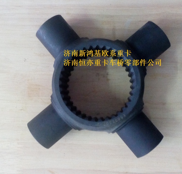 810W-0035,轴间十字轴,济南泉联重卡欧系配件销售中心