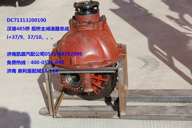 凯路重配HD485后桥中段总成/DC71313200190