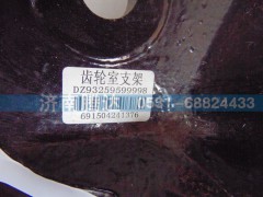 DZ93259599998,齿轮室支架,济南锦阳汽配有限公司（原腾达）