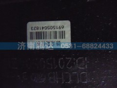 691505041823,德龙限位板,济南锦阳汽配有限公司（原腾达）