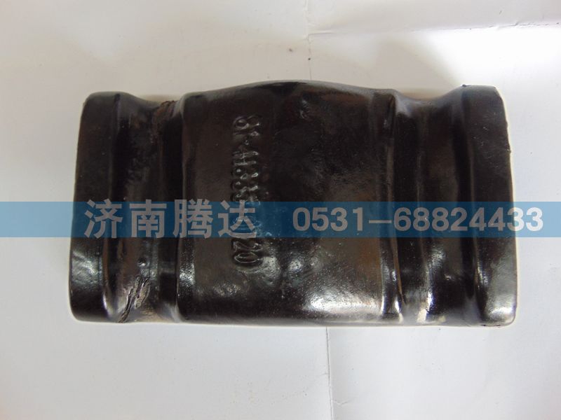 81413350120,钢板压块,济南锦阳汽配有限公司（原腾达）