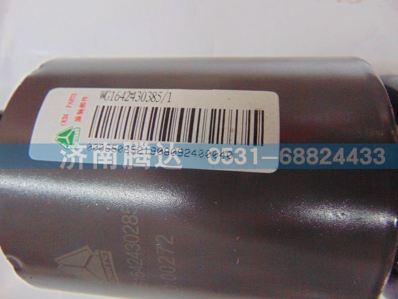 WG164243085-1,减震器,济南锦阳汽配有限公司（原腾达）