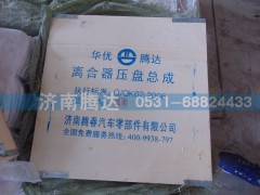 DS430W9,离合器压盘总成,济南锦阳汽配有限公司（原腾达）