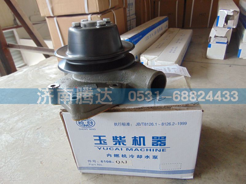 6108-QAJ,内燃机冷却水泵,济南锦阳汽配有限公司（原腾达）