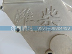 61800010112,潍柴61800010112,济南锦阳汽配有限公司（原腾达）