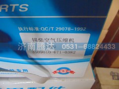 3509010-671-0382,潍柴空气压缩机,济南锦阳汽配有限公司（原腾达）