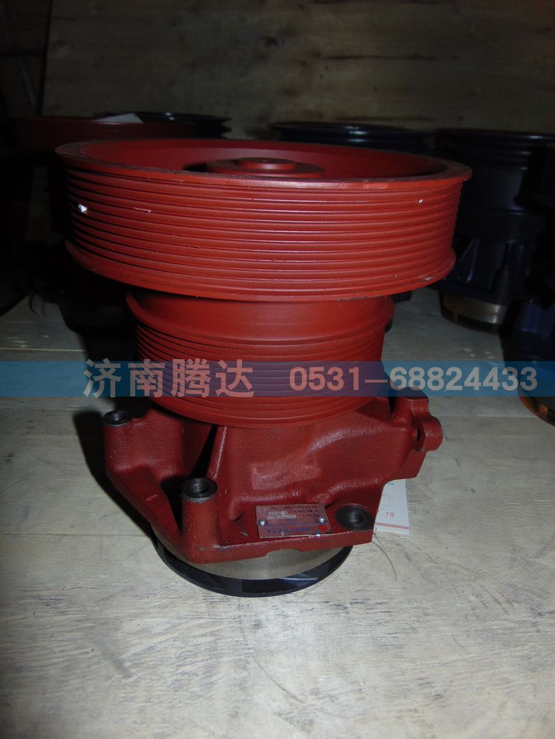 642600061666,潍柴专用水泵总成,济南锦阳汽配有限公司（原腾达）