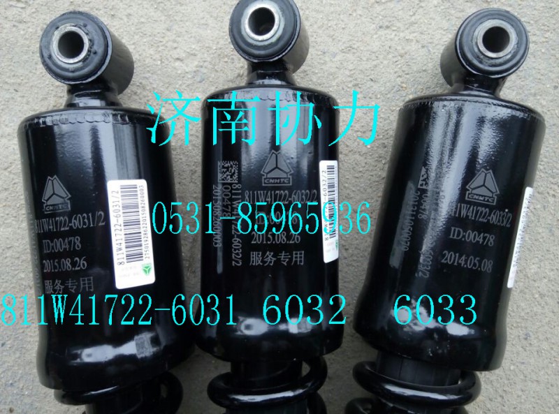 811w41722-6031,驾驶室后悬螺旋弹簧减震器,济南明钜汽车配件有限公司（原济南协力）