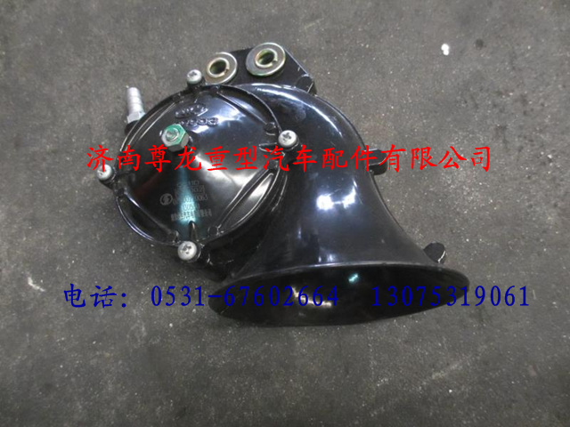 DZ9100270063,陕汽德龙喇叭总成,济南尊龙(原天盛)陕汽配件销售有限公司