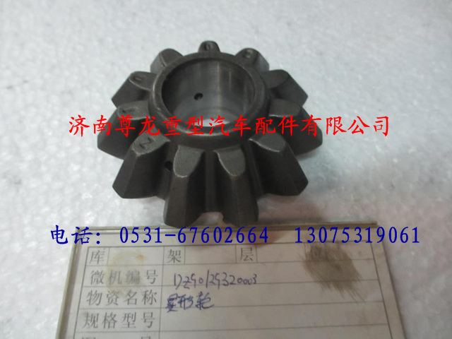 DZ90129320003,陕汽汉德车桥行星齿轮,济南尊龙(原天盛)陕汽配件销售有限公司