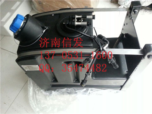612640130247,尿素箱总成,济南信发汽车配件有限公司