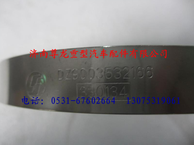 DZ9003532166,陕汽德龙T型卡箍,济南尊龙(原天盛)陕汽配件销售有限公司