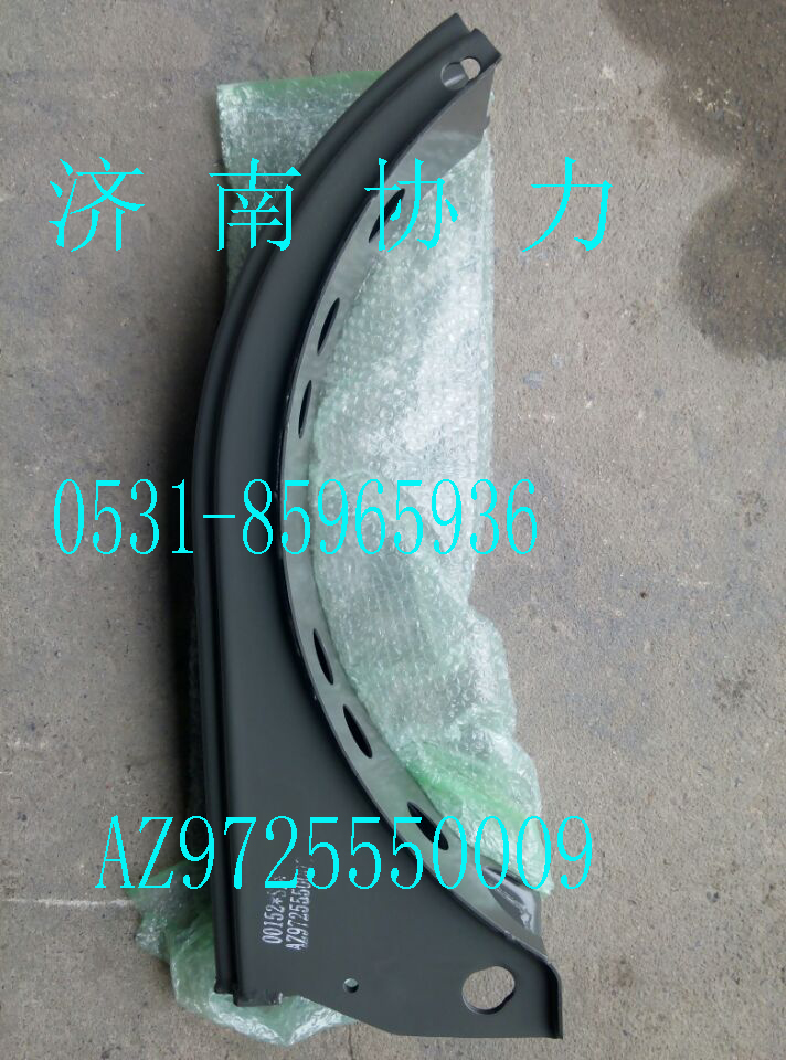 AZ9725550009,D型油箱支架总成,济南明钜汽车配件有限公司（原济南协力）