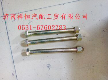,推力杆螺丝20240,济南祥恒汽配工贸有限公司