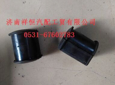 WG9925682102,稳定杆吊架橡胶轴承,济南祥恒汽配工贸有限公司