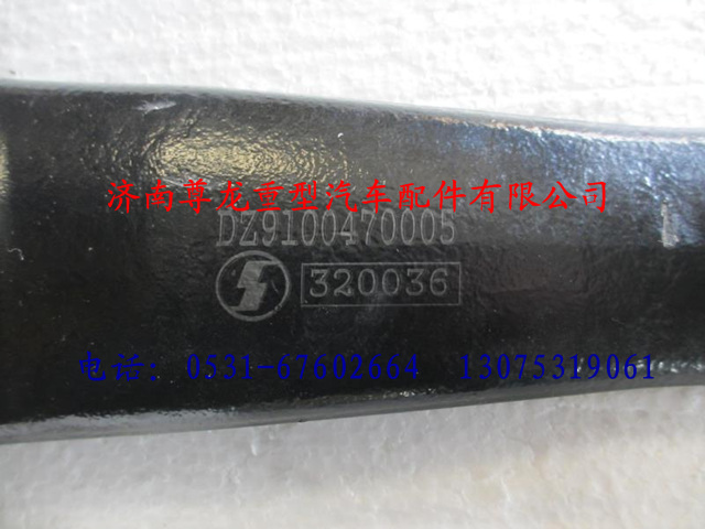 DZ9100470005,陕汽德龙转向摇臂,济南尊龙(原天盛)陕汽配件销售有限公司