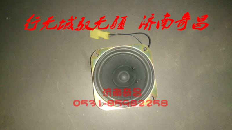 AZ9525780004,豪瀚扬声器,济南奇昌汽车配件有限公司