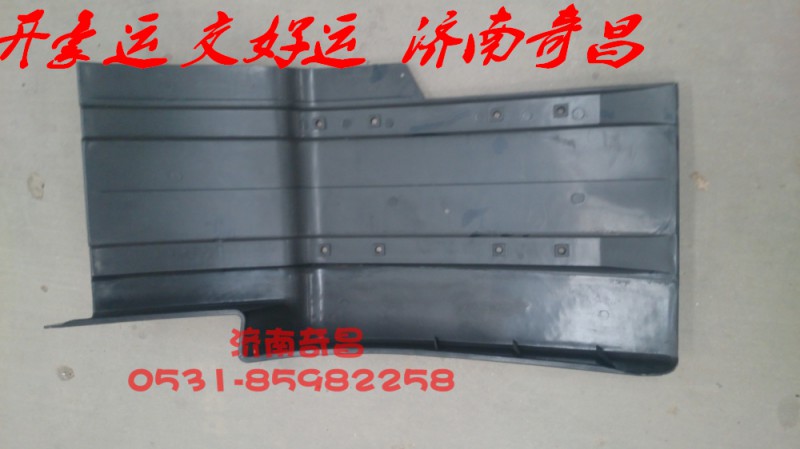 AZ1630230008,豪运后挡泥板豪运,济南奇昌汽车配件有限公司