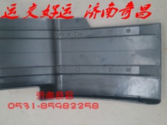 AZ1630230008,豪运后挡泥板豪运,济南奇昌汽车配件有限公司