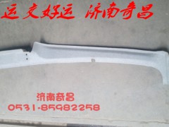 NZ1651330010,豪运A立柱内护板（左右）,济南奇昌汽车配件有限公司