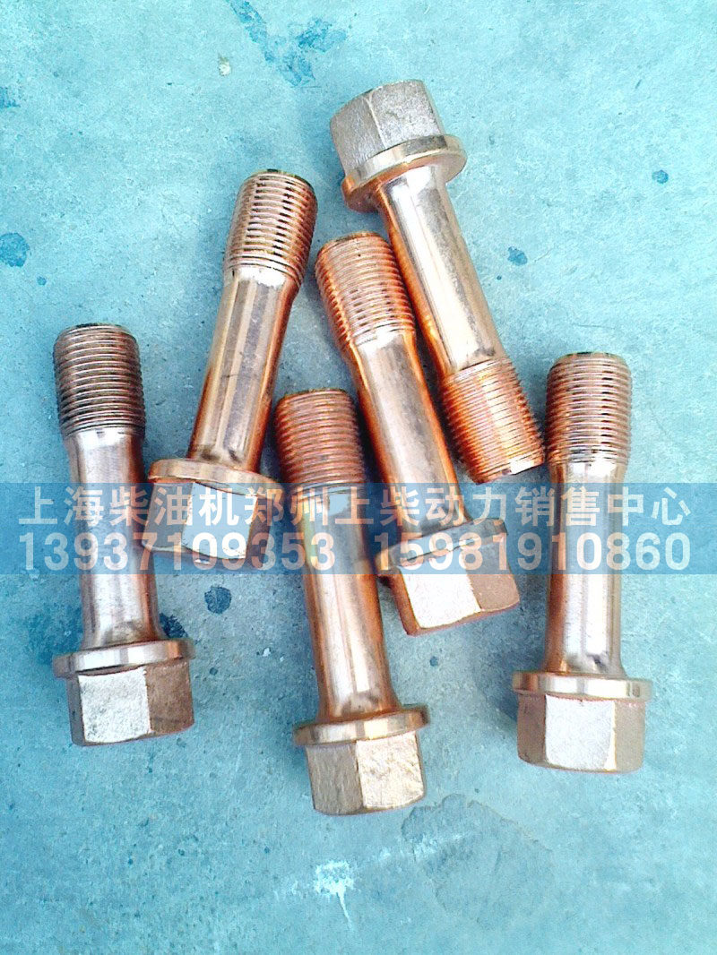 761-05-005,连杆螺栓,上海柴油机郑州上柴动力销售中心