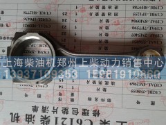 C05AB-8N1721+B,连杆加工部件,上海柴油机郑州上柴动力销售中心
