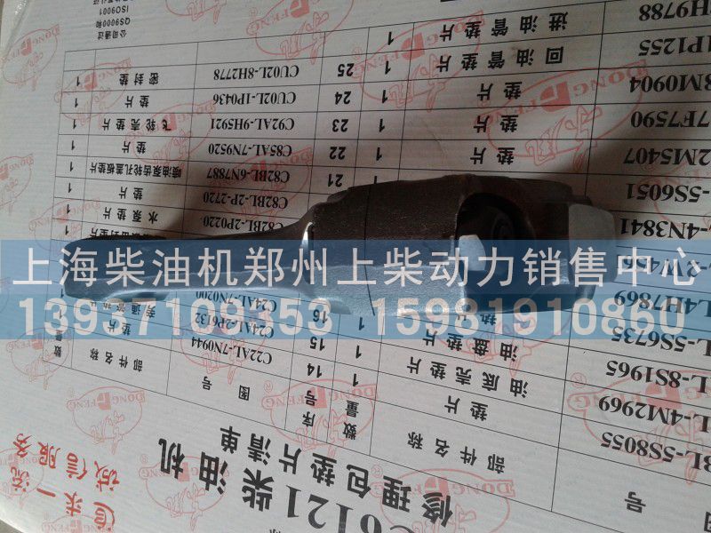 C05AB-8N1721+B,连杆加工部件,上海柴油机郑州上柴动力销售中心