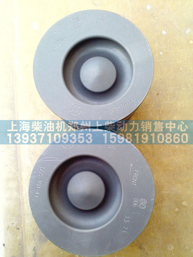D05-101-41+A D05-101-30+B D05-101-800 D05-101-02 D05-101-03 D05-101-04a,活塞,上海柴油机郑州上柴动力销售中心