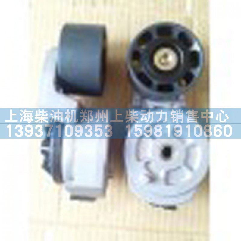 D16A-003-03,涨紧轮,上海柴油机郑州上柴动力销售中心